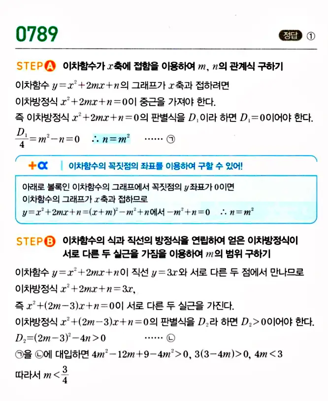 마플시너지 공통수학1 답지 해설