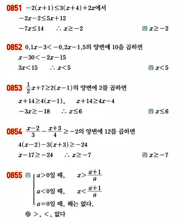 라이트쎈 공통수학1 답지 158