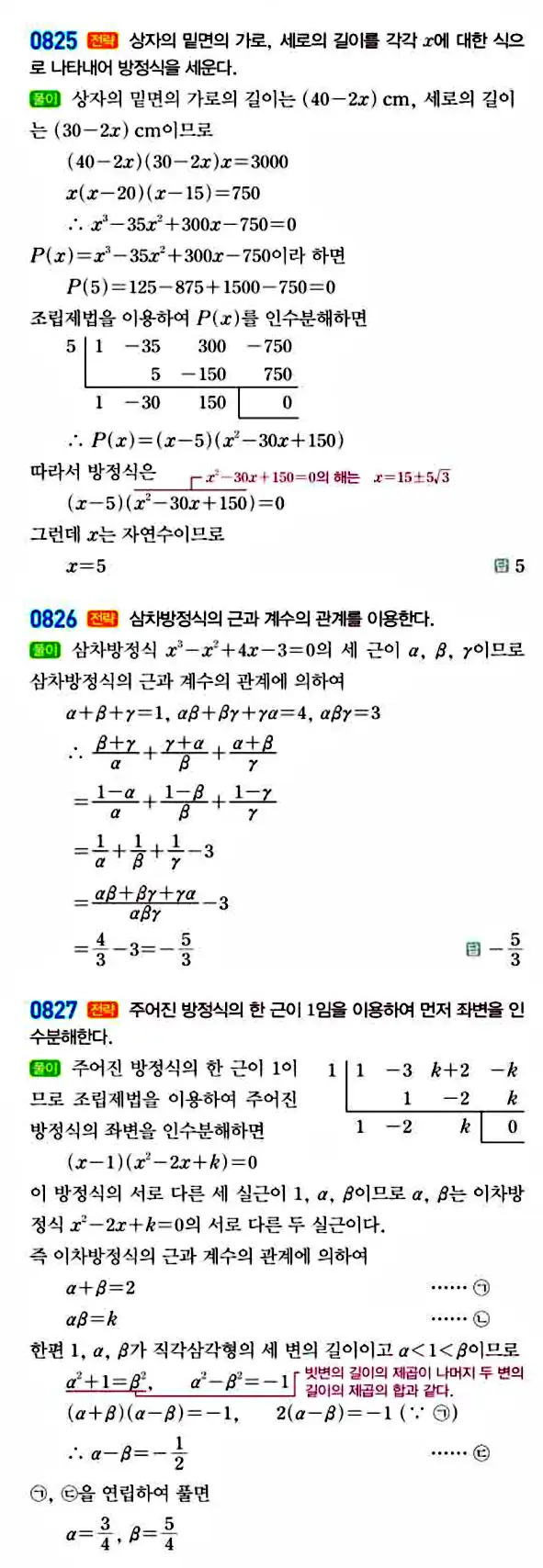 라이트쎈 공통수학1 답지 167