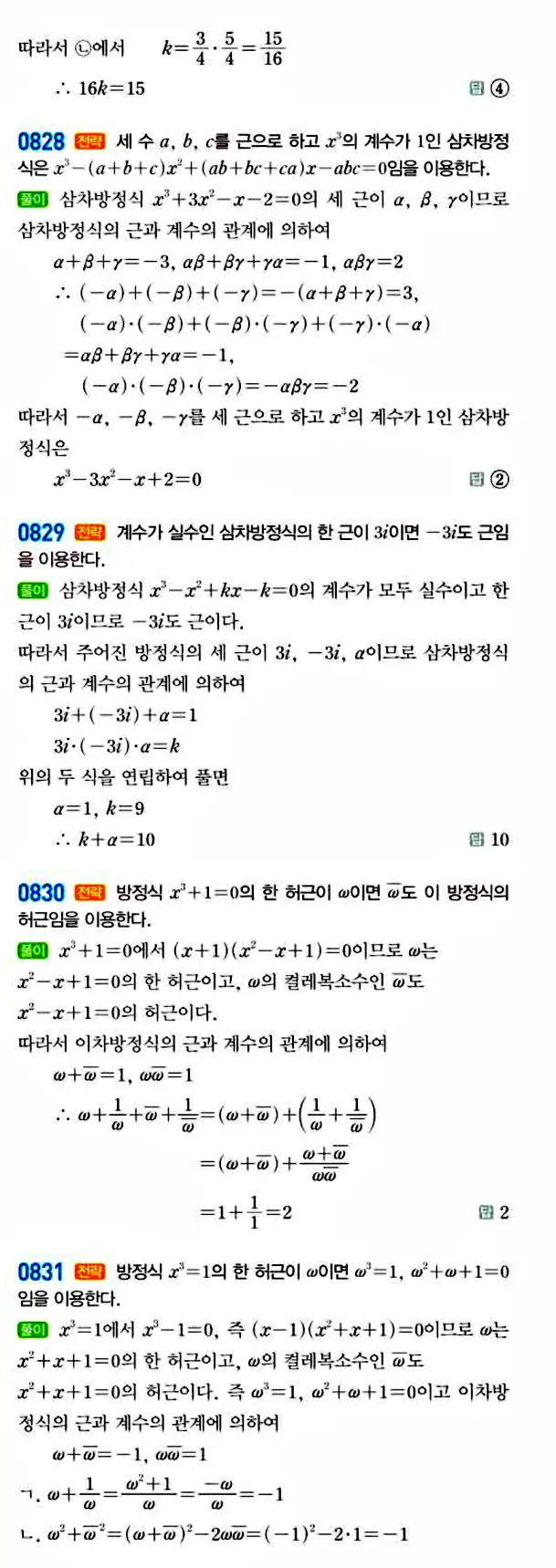 라이트쎈 공통수학1 답지 168