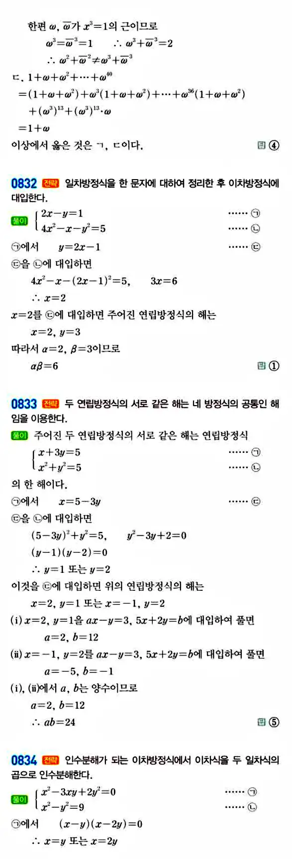 라이트쎈 공통수학1 답지 169