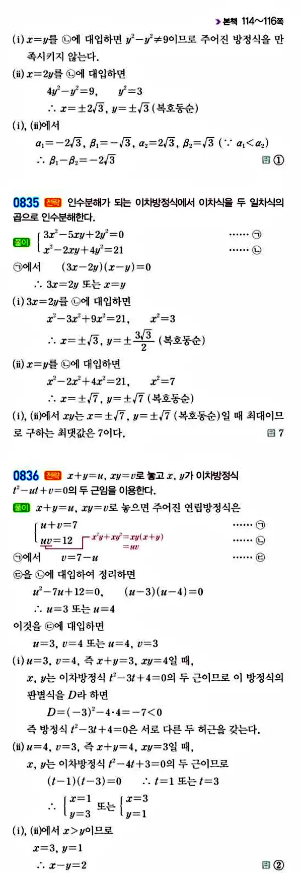 라이트쎈 공통수학1 답지 170