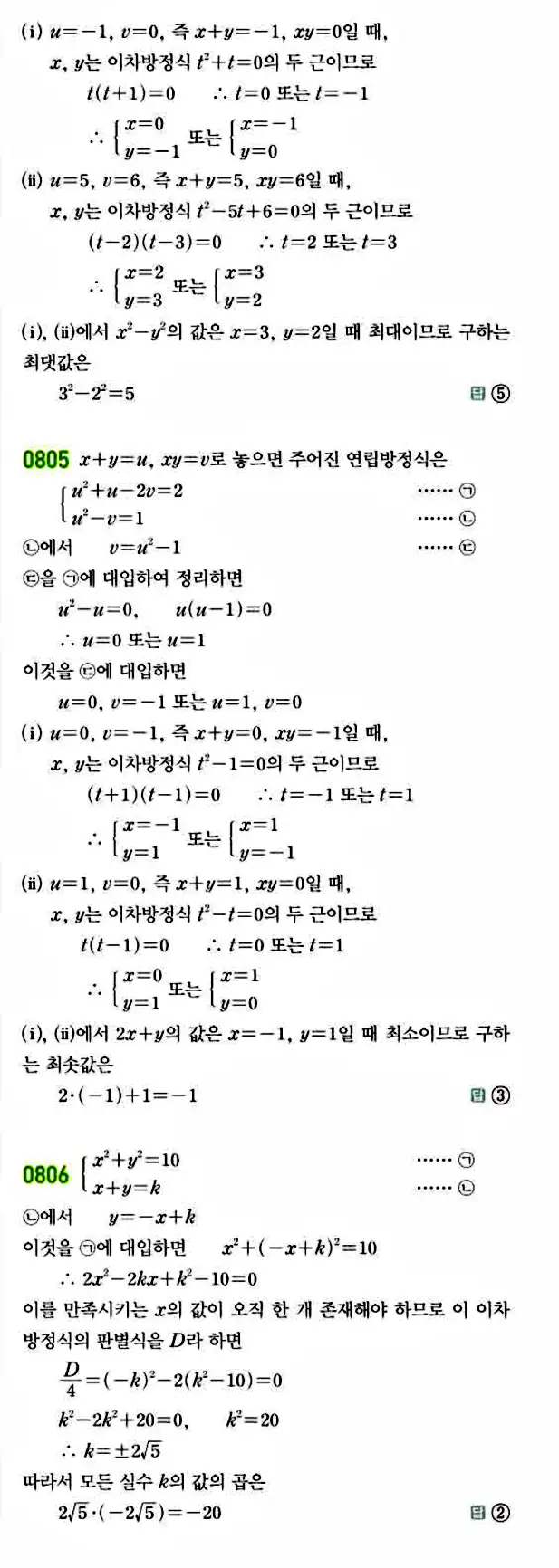 라이트쎈 공통수학1 답지 160