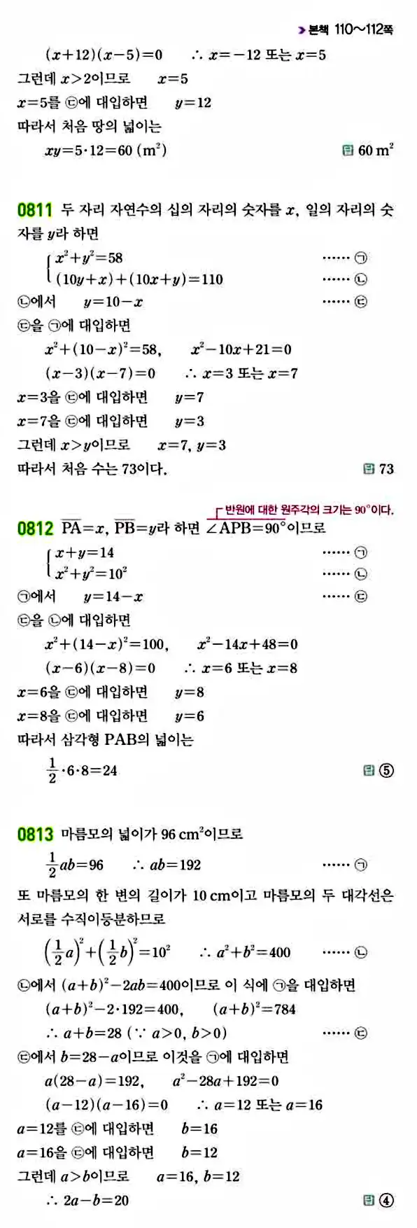 라이트쎈 공통수학1 답지 162
