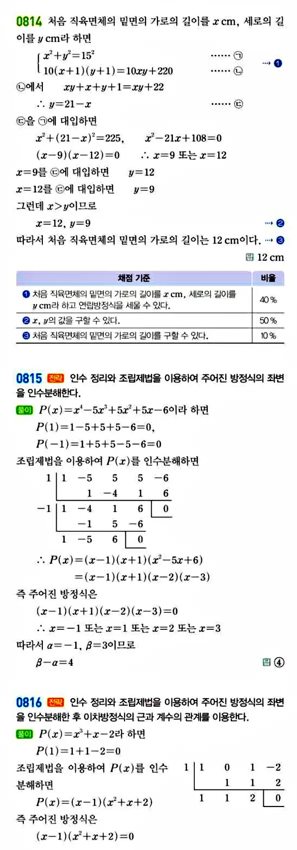 라이트쎈 공통수학1 답지 163