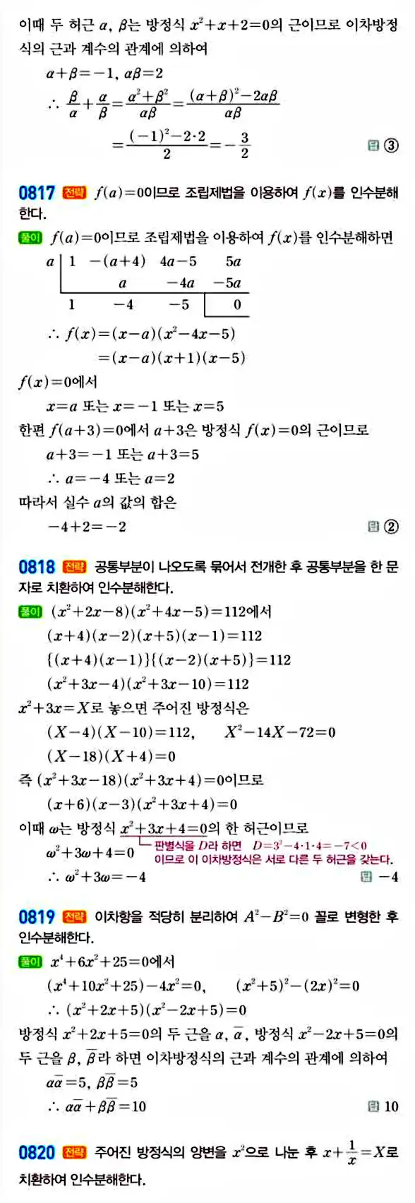 라이트쎈 공통수학1 답지 164
