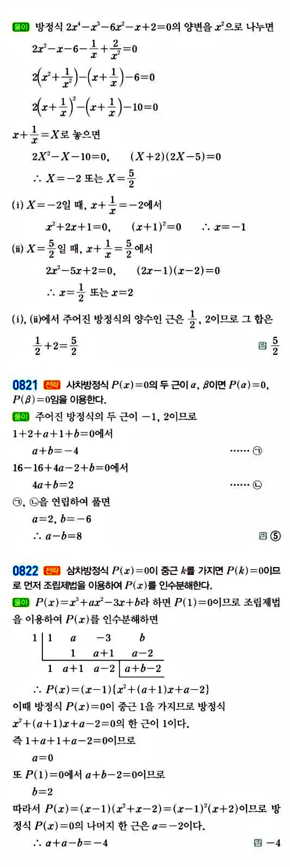 라이트쎈 공통수학1 답지 165