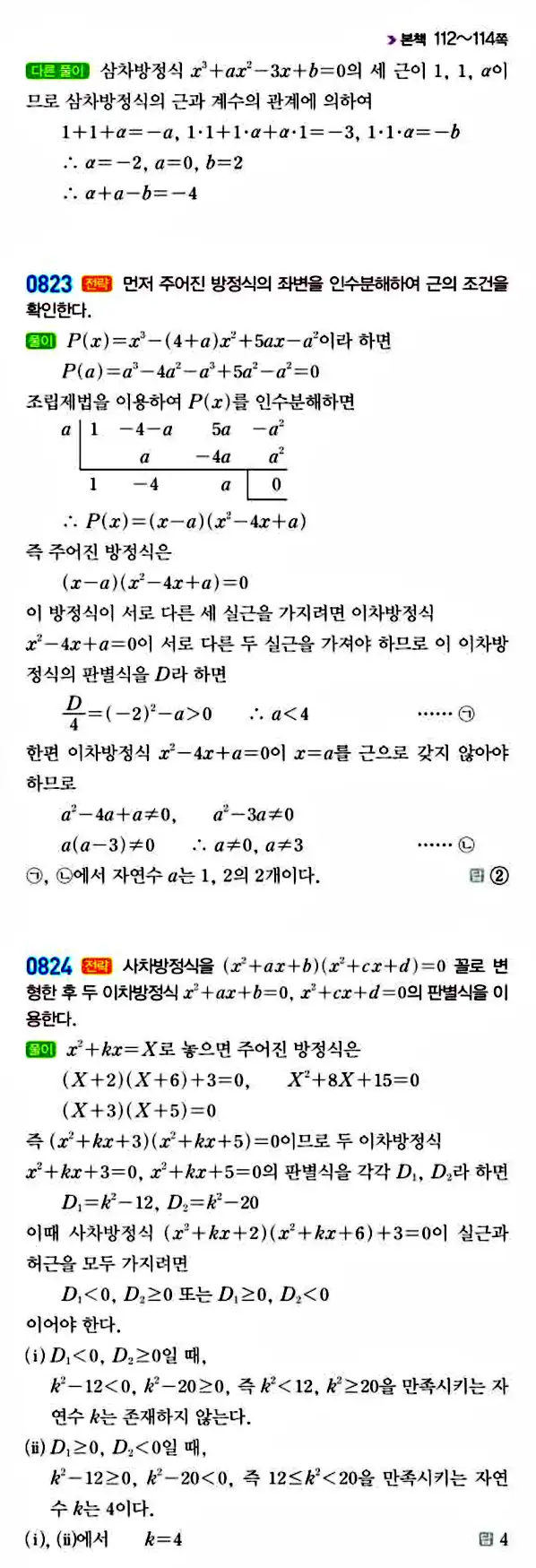 라이트쎈 공통수학1 답지 166