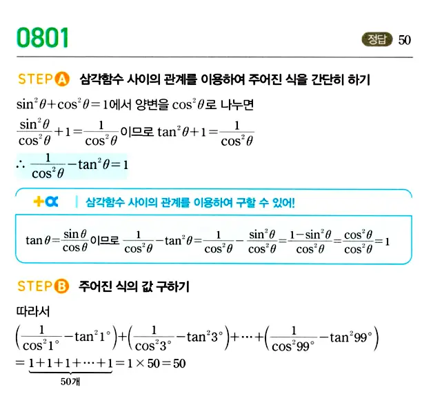 마플시너지 대수 답지 801-850번 1