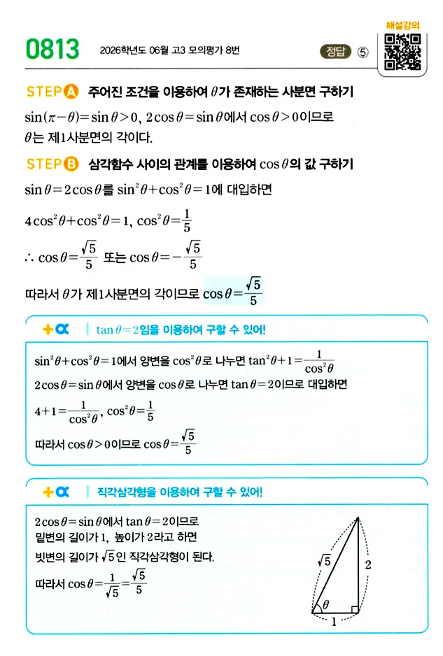 마플시너지 대수 답지 801-850번 10