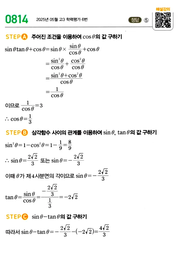 마플시너지 대수 답지 801-850번 11