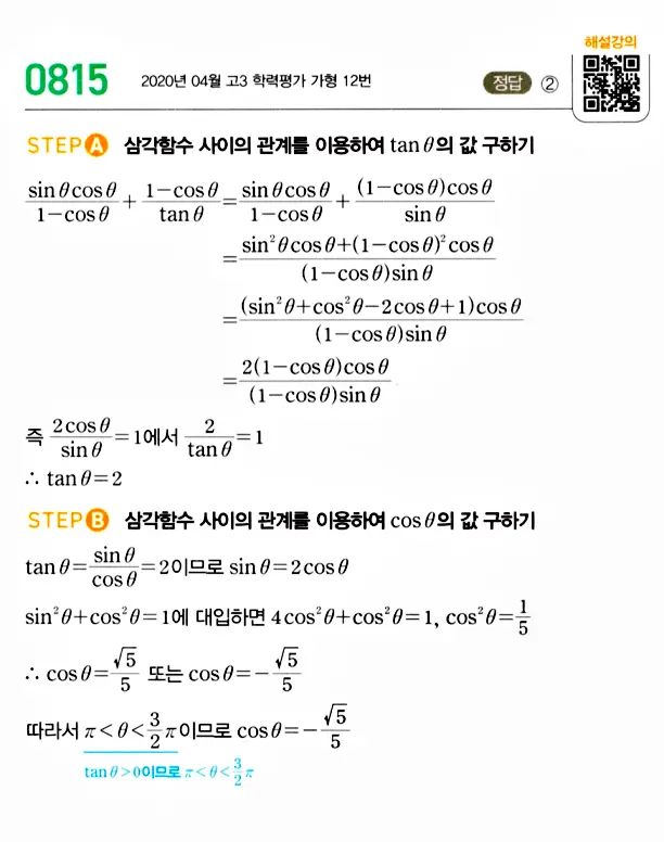 마플시너지 대수 답지 801-850번 12