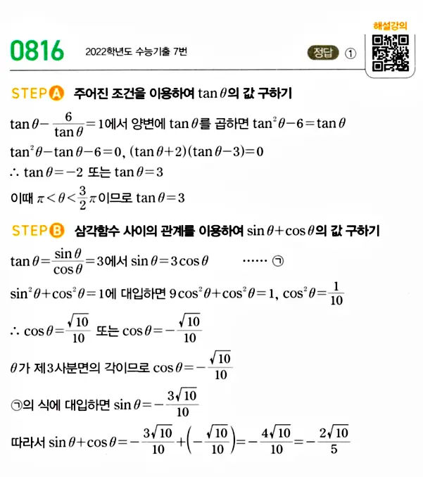 마플시너지 대수 답지 801-850번 13