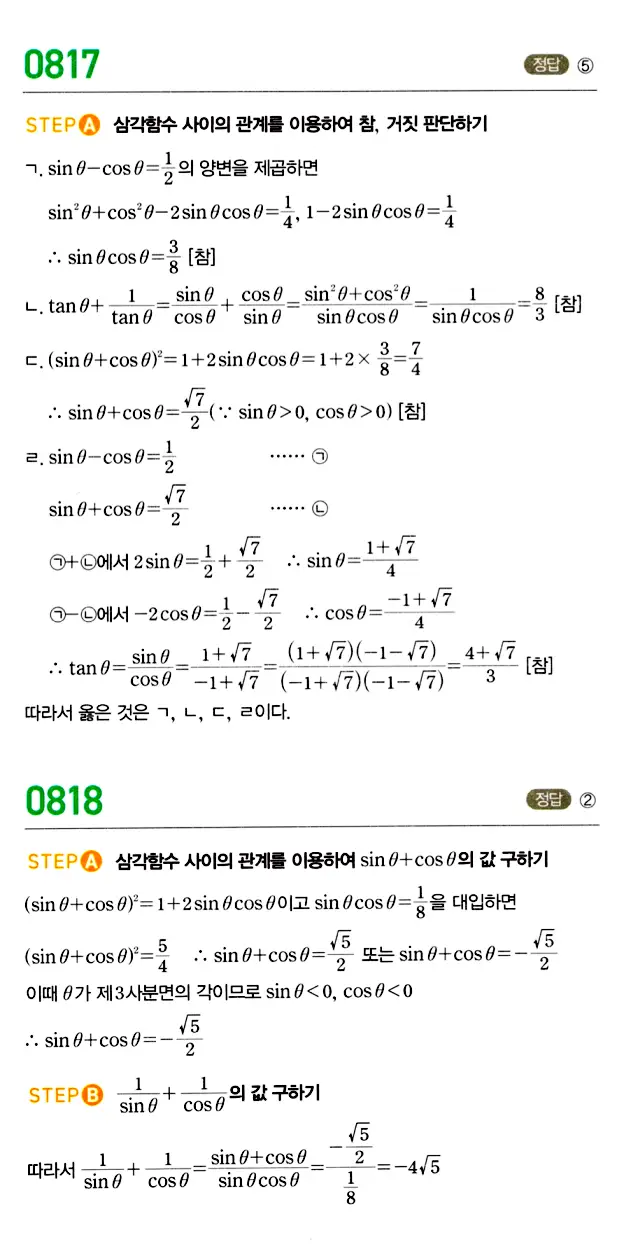 마플시너지 대수 답지 801-850번 14