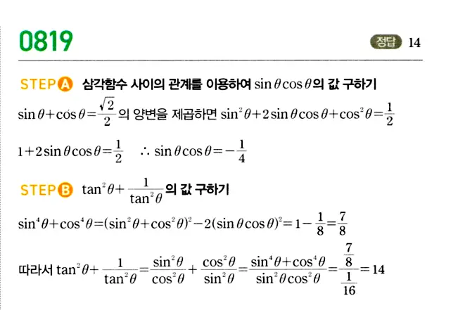 마플시너지 대수 답지 801-850번 15