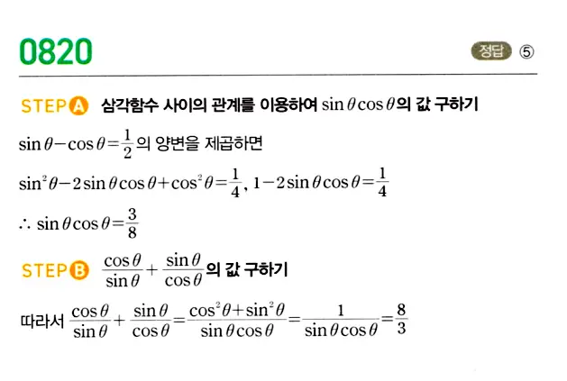 마플시너지 대수 답지 801-850번 16