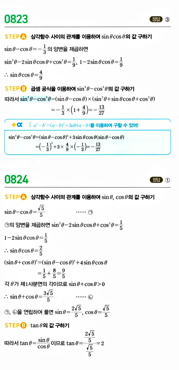 마플시너지 대수 답지 801-850번 18
