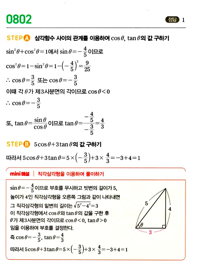 마플시너지 대수 답지 801-850번 2