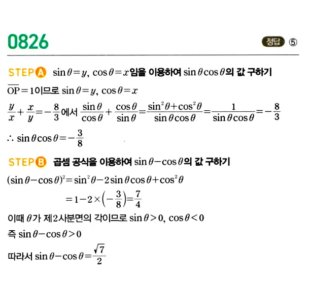 마플시너지 대수 답지 801-850번 20