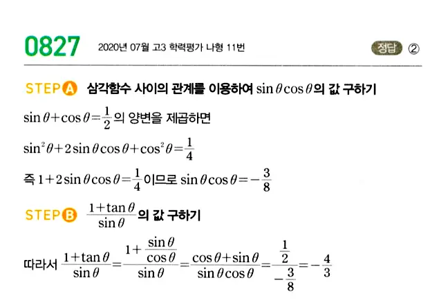 마플시너지 대수 답지 801-850번 21