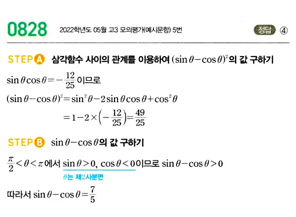 마플시너지 대수 답지 801-850번 22