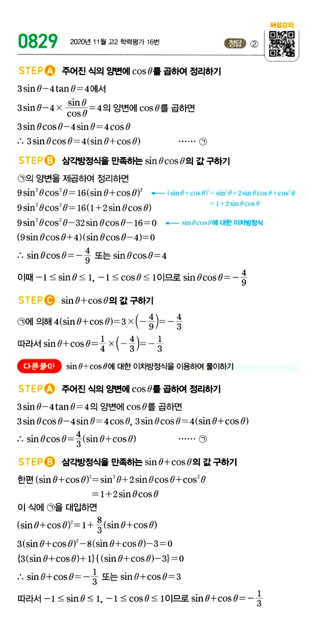 마플시너지 대수 답지 801-850번 23