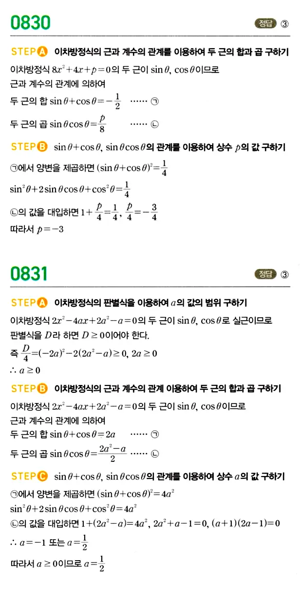 마플시너지 대수 답지 801-850번 24