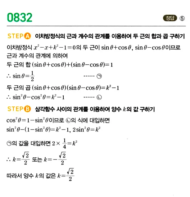 마플시너지 대수 답지 801-850번 25