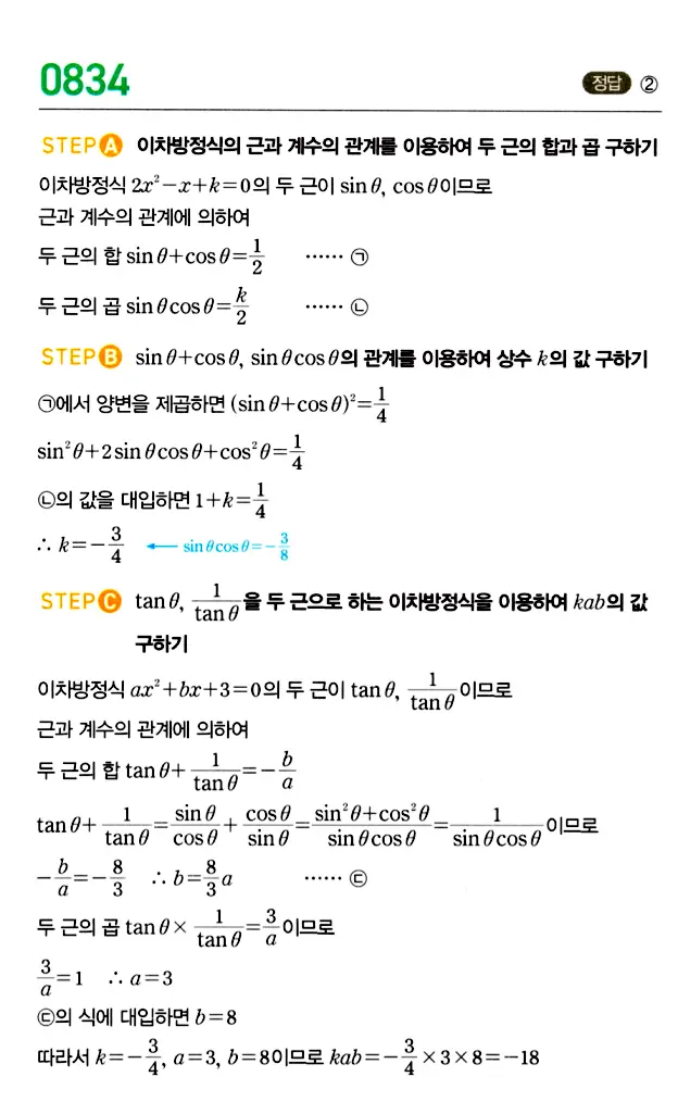 마플시너지 대수 답지 801-850번 27