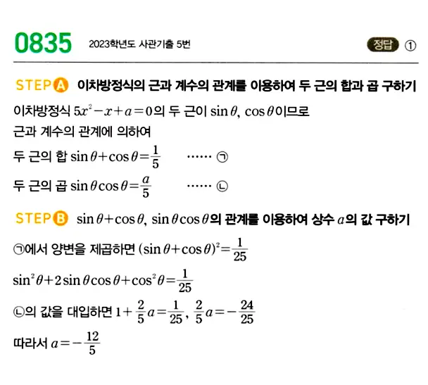 마플시너지 대수 답지 801-850번 28