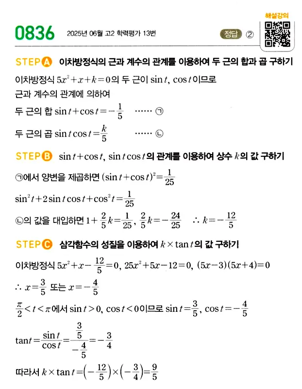 마플시너지 대수 답지 801-850번 29