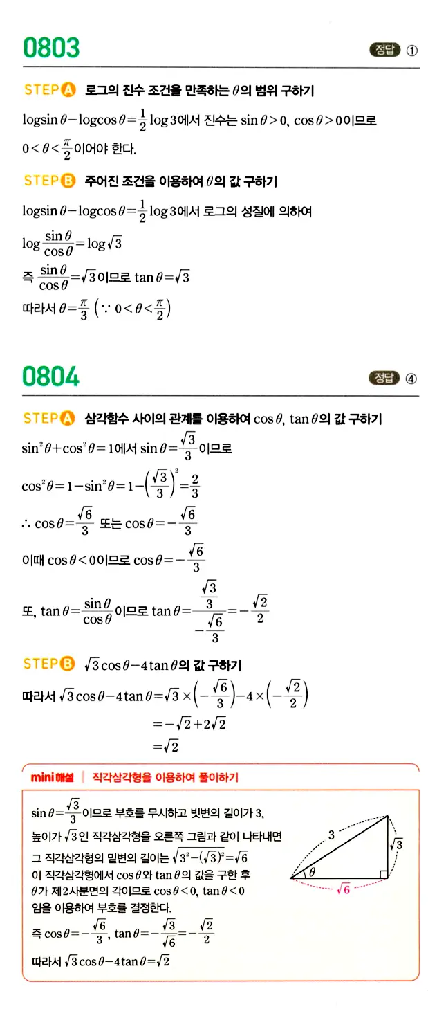 마플시너지 대수 답지 801-850번 3