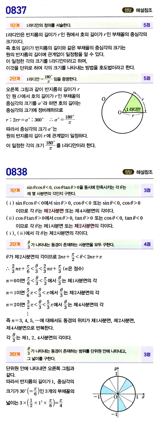 마플시너지 대수 답지 801-850번 30