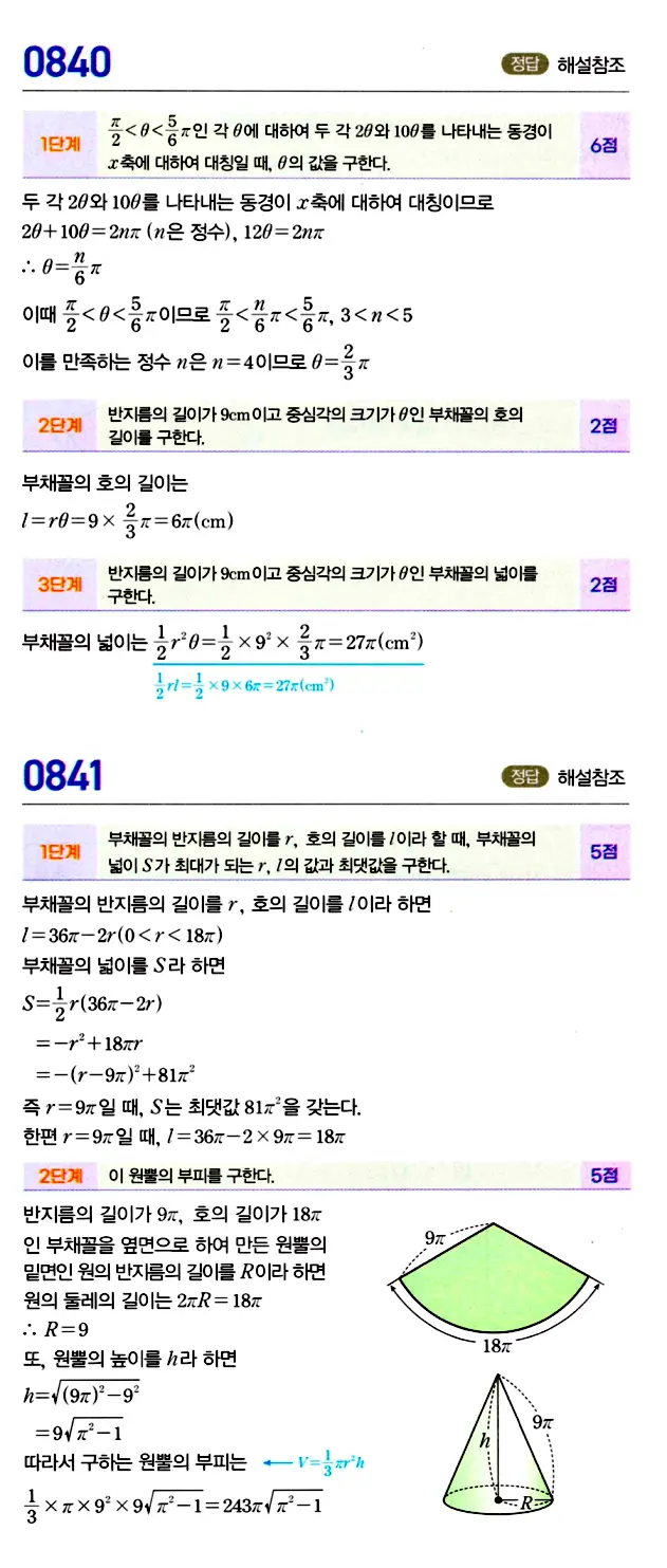 마플시너지 대수 답지 801-850번 32