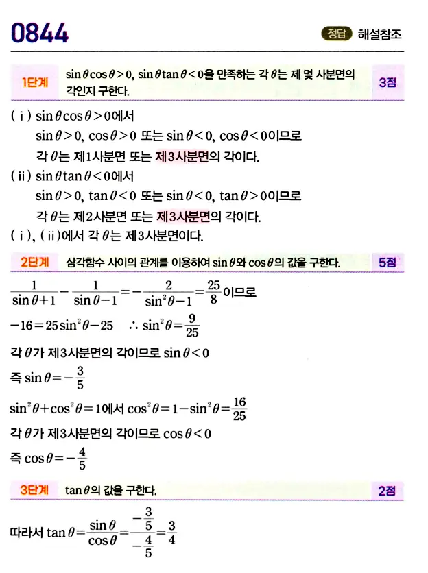 마플시너지 대수 답지 801-850번 34