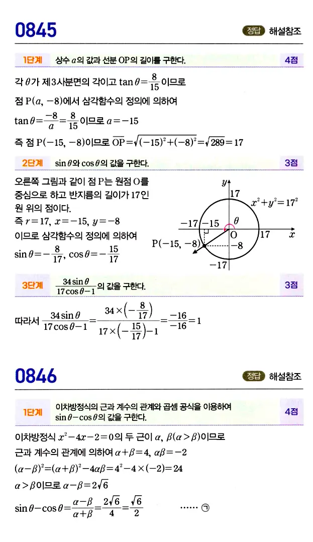 마플시너지 대수 답지 801-850번 35