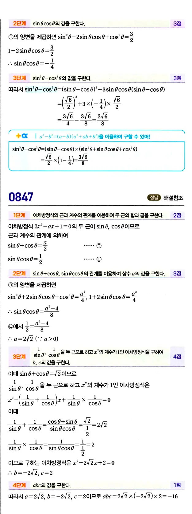 마플시너지 대수 답지 801-850번 36