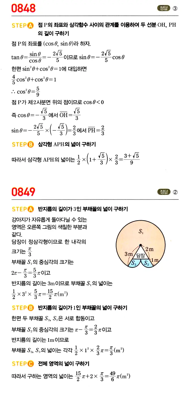 마플시너지 대수 답지 801-850번 37