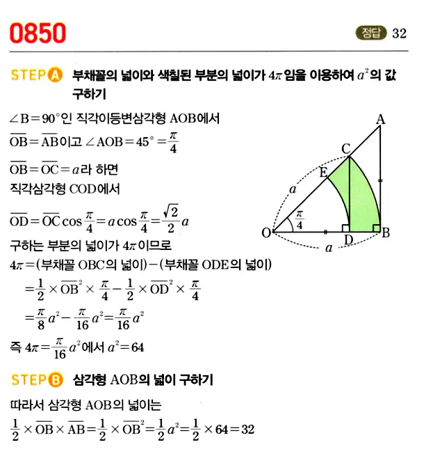 마플시너지 대수 답지 801-850번 38