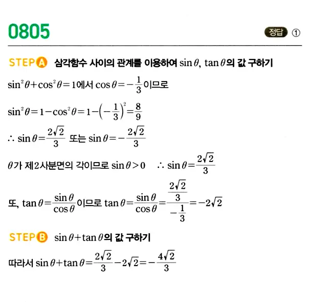 마플시너지 대수 답지 801-850번 4