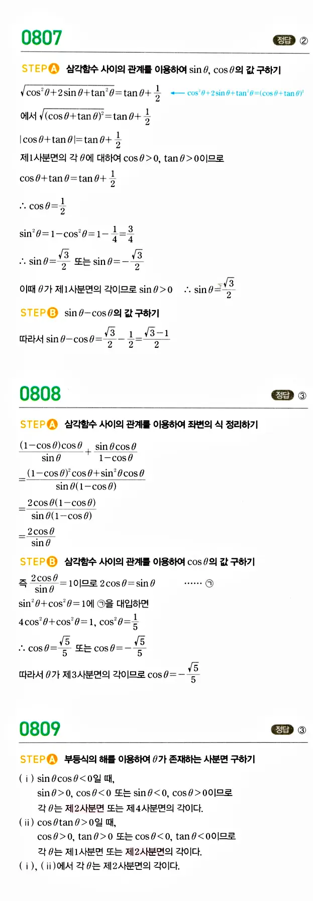 마플시너지 대수 답지 801-850번 6