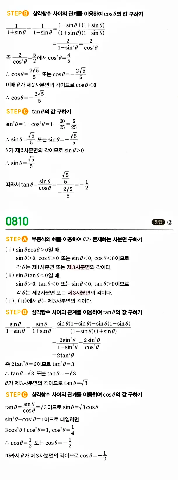 마플시너지 대수 답지 801-850번 7