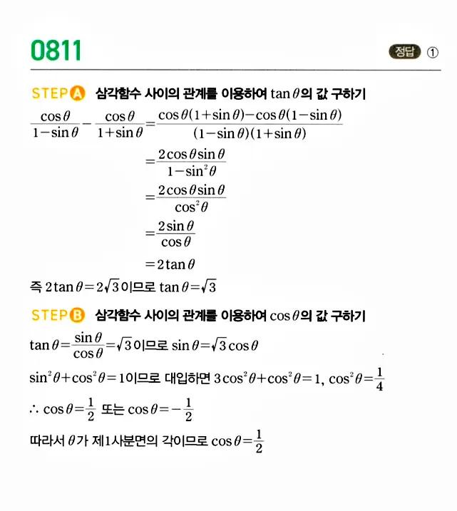 마플시너지 대수 답지 801-850번 8