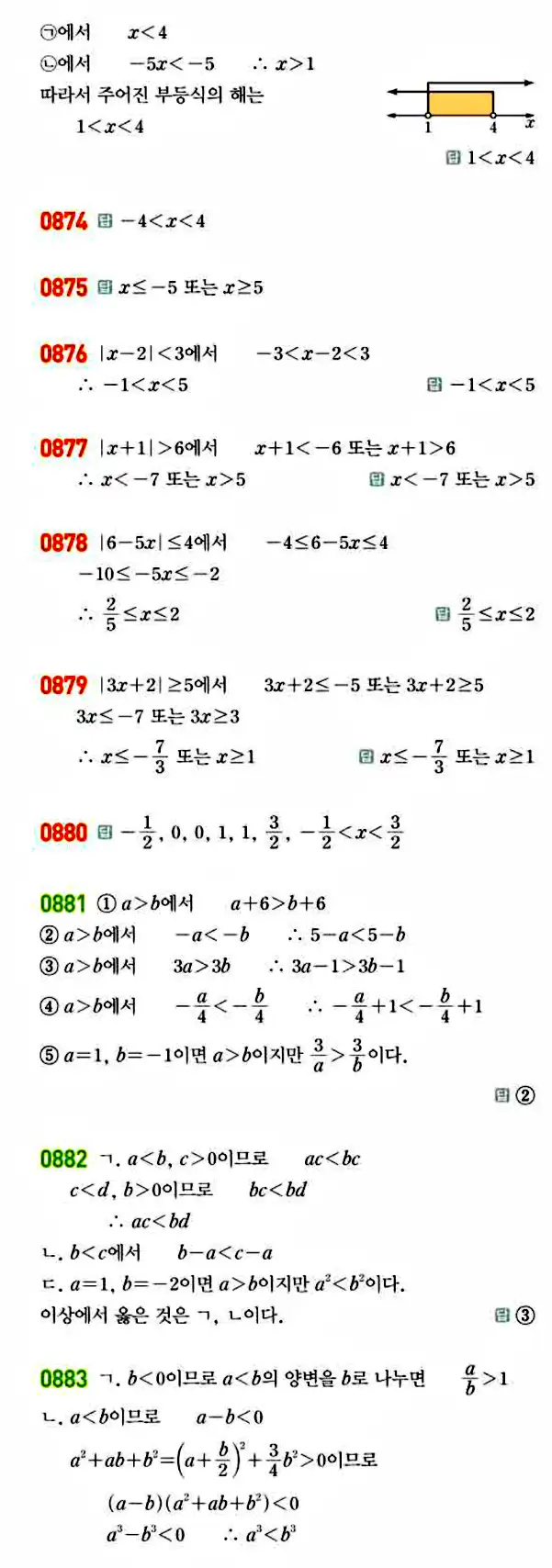 라이트쎈 공통수학1 답지 177