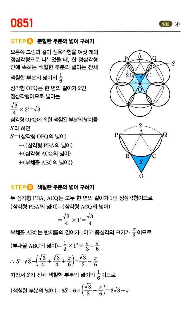 마플시너지 대수 답지 851-900번 1