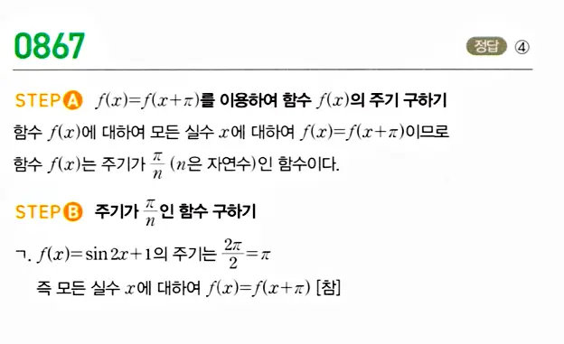 마플시너지 대수 답지 851-900번 10