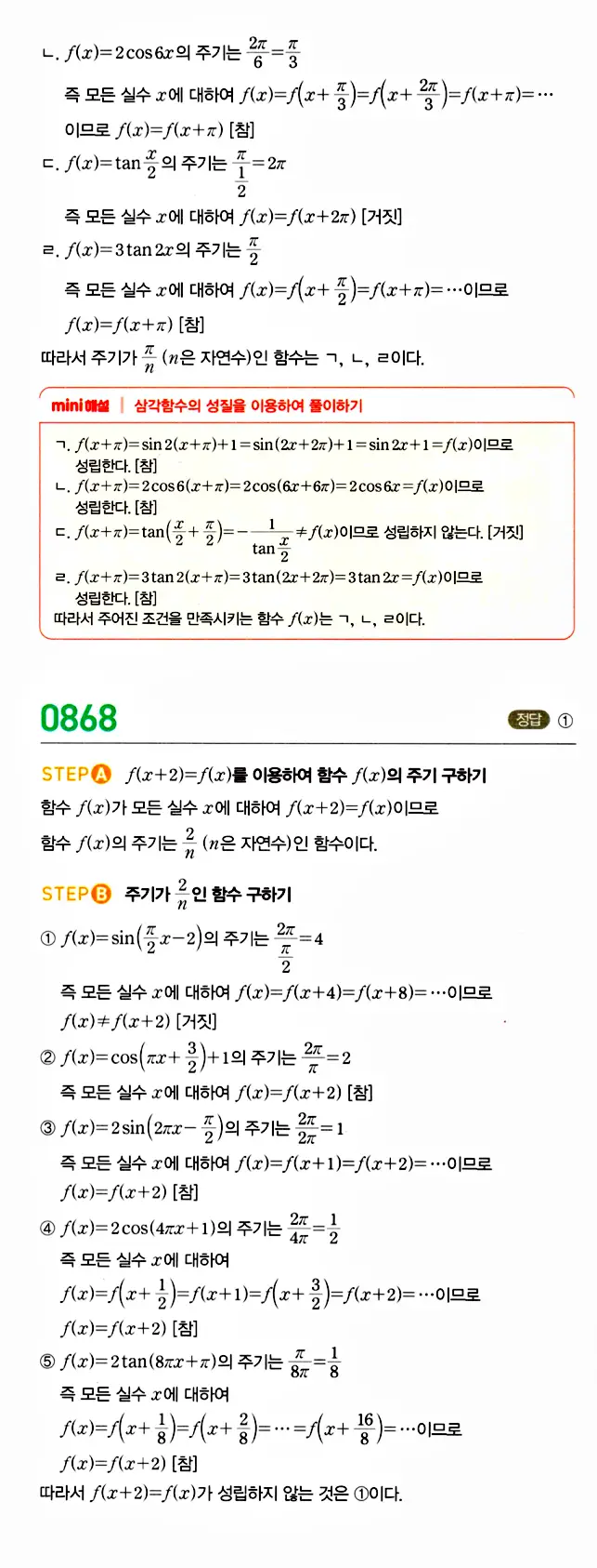 마플시너지 대수 답지 851-900번 11
