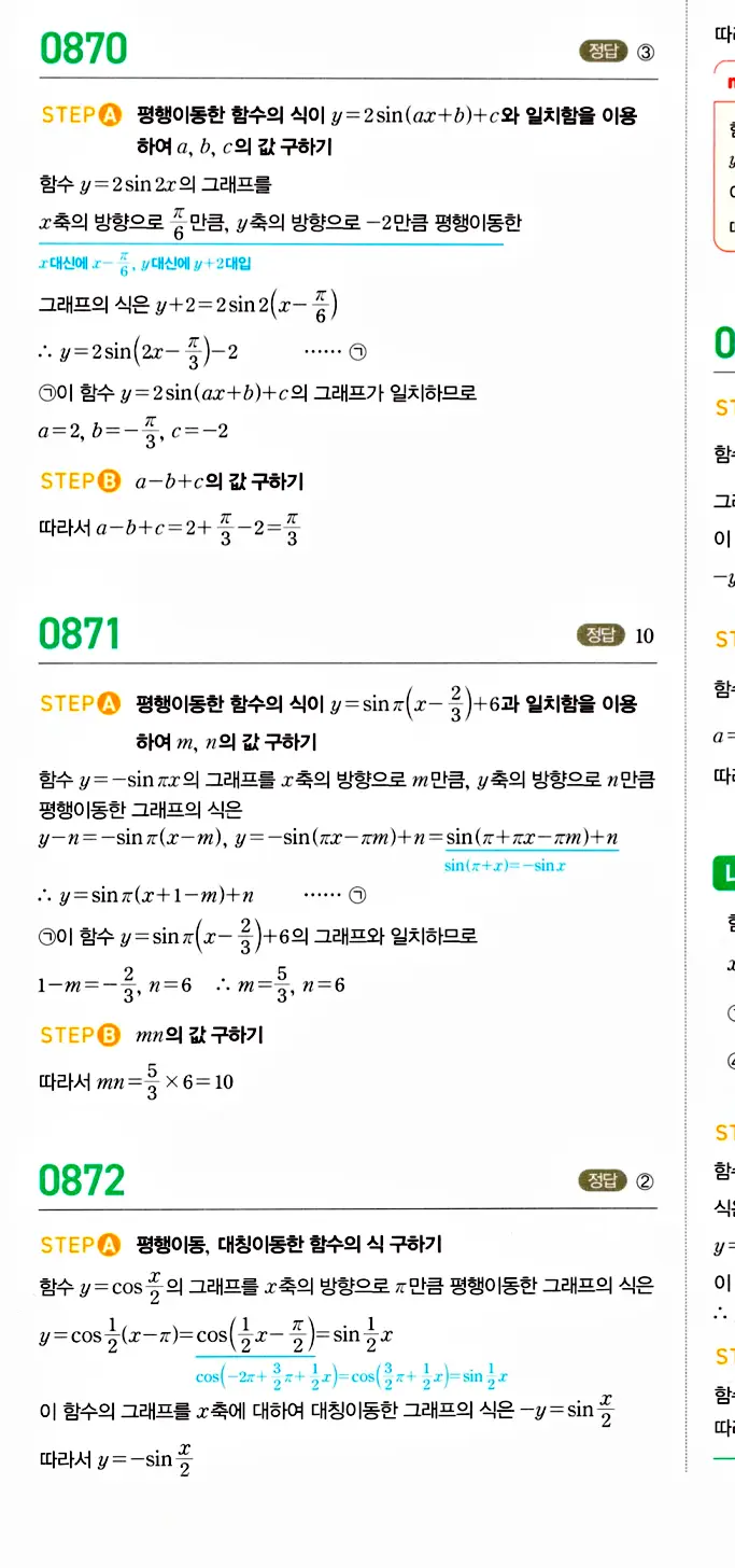 마플시너지 대수 답지 851-900번 13