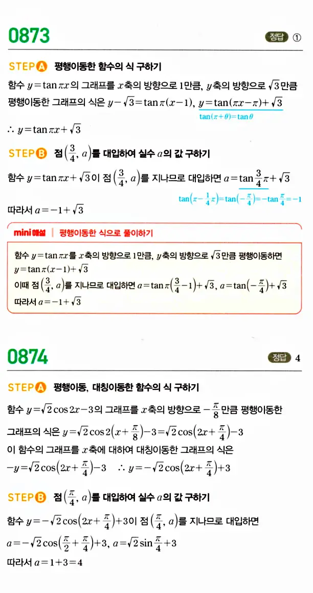 마플시너지 대수 답지 851-900번 14