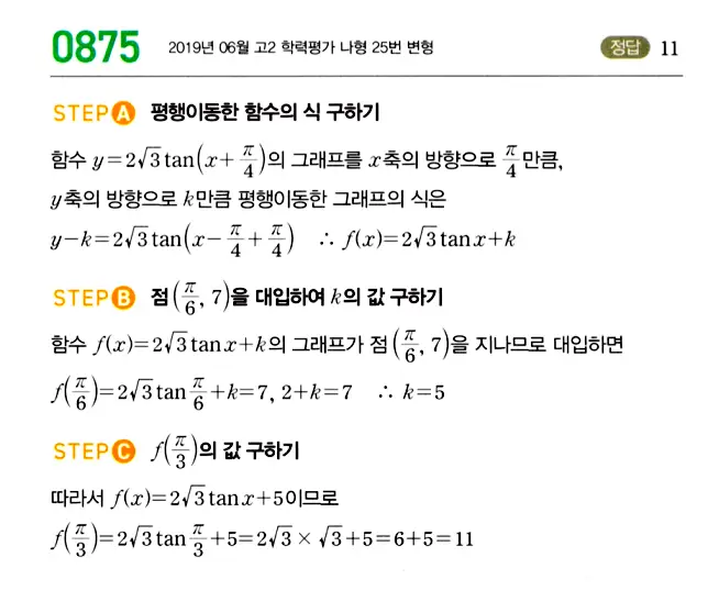 마플시너지 대수 답지 851-900번 15